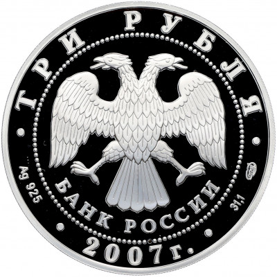 3 рубля 2007 года СПМД «Памятники архитектуры России — Невьянская наклонная башня в Свердловской области»