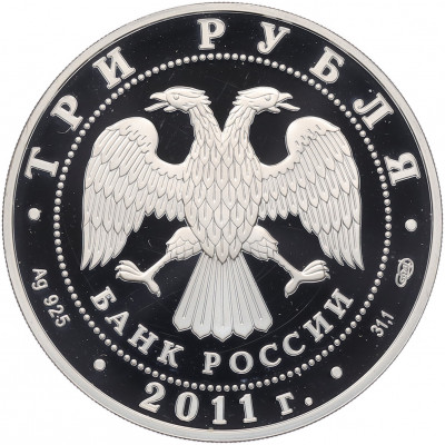 3 рубля 2011 года СПМД «170 лет Сбербанку России»
