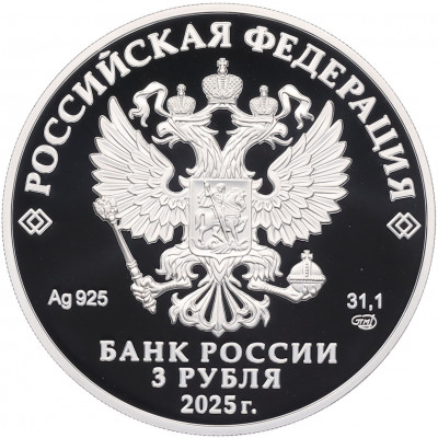 3 рубля 2025 года СПМД «Тульский государственный музей оружия»