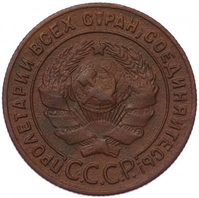 1 копейка 1924 года