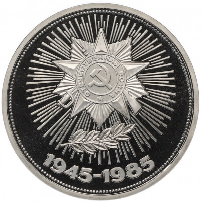 1 рубль 1985 года «40 лет Победы» (Стародел)