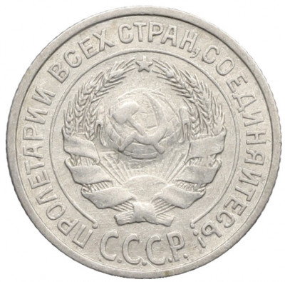 10 копеек 1925 года