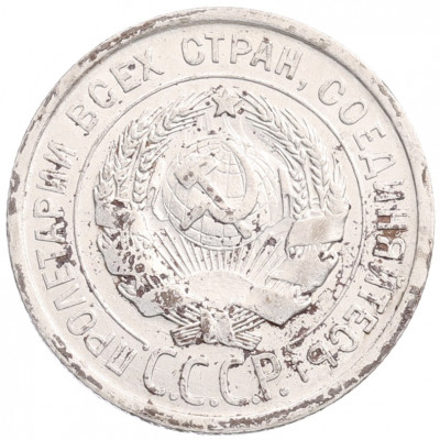 20 копеек 1924 года