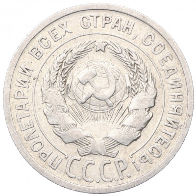 20 копеек 1924 года