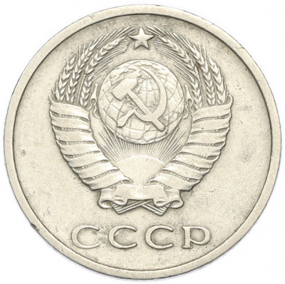 20 копеек 1970 года