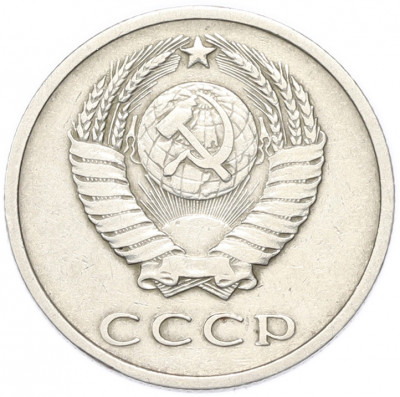 20 копеек 1972 года
