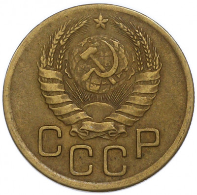 3 копейки 1943 года