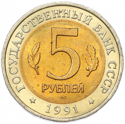 5 рублей 1991 года ЛМД «Красная книга — Рыбный филин»