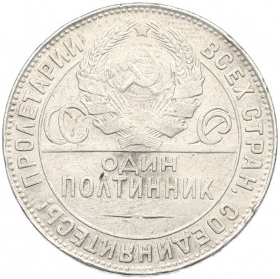 Один полтинник (50 копеек) 1924 года (ТР)