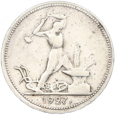 Один полтинник (50 копеек) 1927 года (ПЛ)