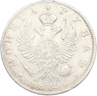 1 рубль 1820 года СПБ ПД