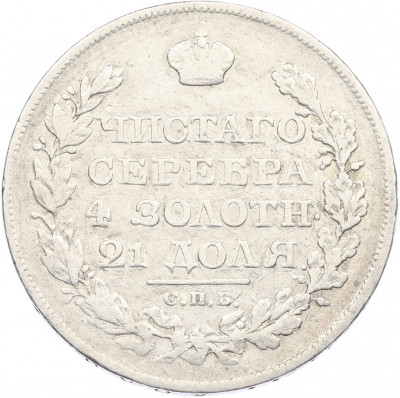 1 рубль 1820 года СПБ ПД