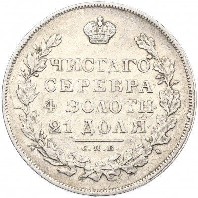 1 рубль 1830 года СПБ НГ