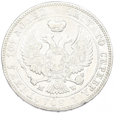 Полтина 1847 года МW
