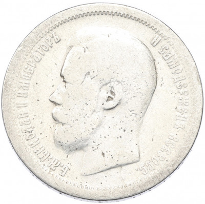 50 копеек 1897 года (*)