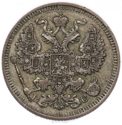 20 копеек 1913 года СПБ ВС