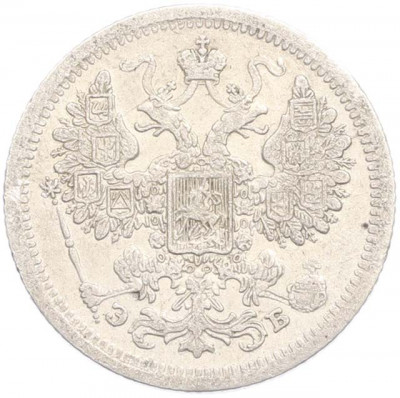 15 копеек 1907 года СПБ ЭБ