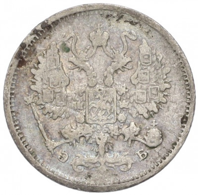 10 копеек 1906 года СПБ ЭБ