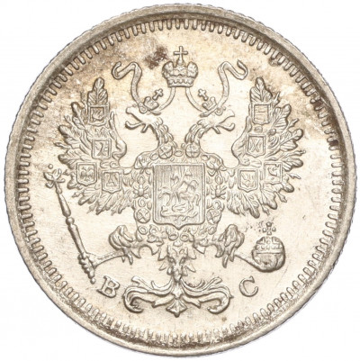 10 копеек 1916 года ВС