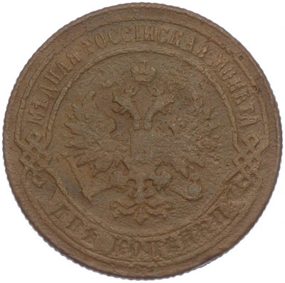 2 копейки 1874 года ЕМ