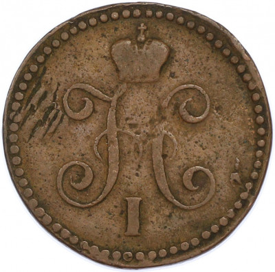 1 копейка серебром 1842 года СМ