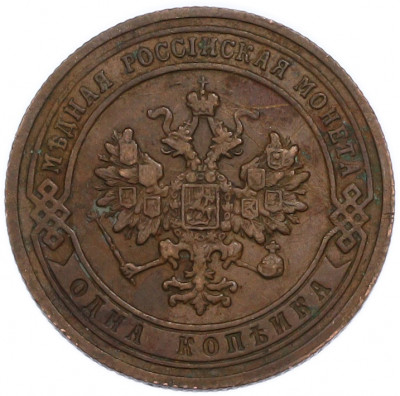 1 копейка 1905 года СПБ