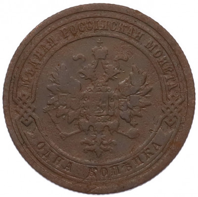 1 копейка 1909 года СПБ