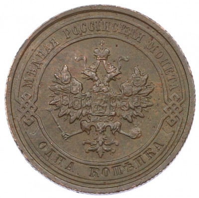 1 копейка 1913 года СПБ