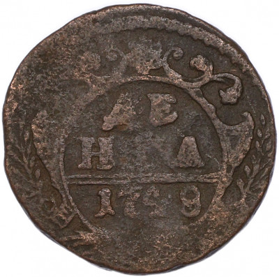 Денга 1749 года