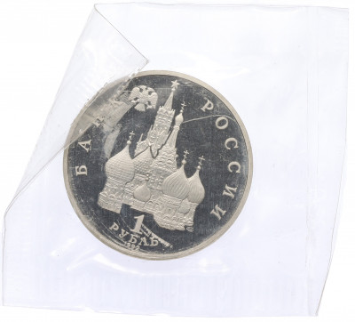 1 рубль 1992 года ЛМД «Павел Степанович Нахимов» (Proof)