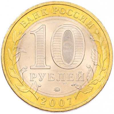 10 рублей 2007 года ММД «Древние города России — Вологда»