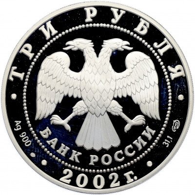 3 рубля 2002 года СПМД «Выдающиеся полководцы — Павел Нахимов»
