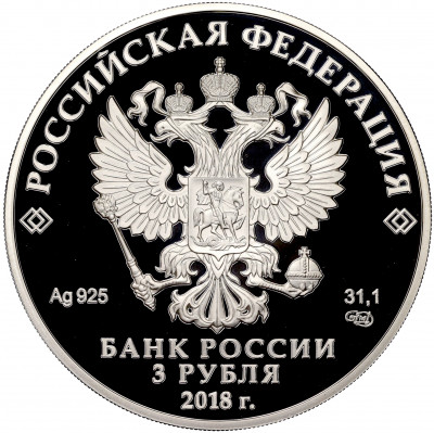 3 рубля 2018 года СПМД «Чемпионат мира по футболу 2018 в России — Калининград»