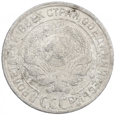 10 копеек 1929 года