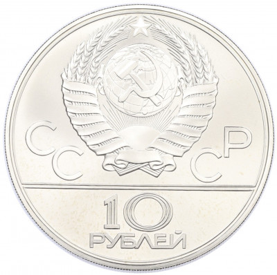 10 рублей 1979 года ЛМД «XXII летние Олимпийские Игры 1980 в Москве (Олимпиада-80) — Волейбол»