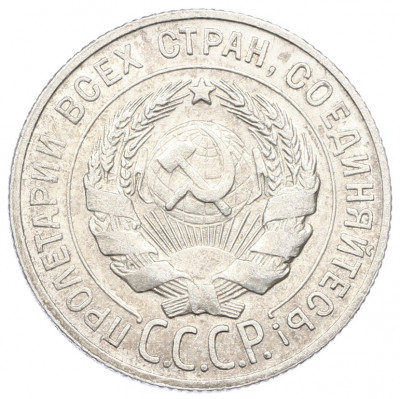 20 копеек 1929 года