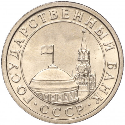 50 копеек 1991 года Л (ГКЧП)