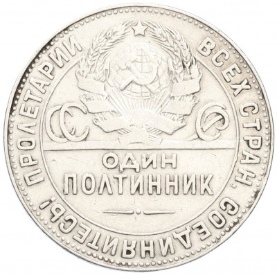 Один полтинник (50 копеек) 1924 года (ТР)