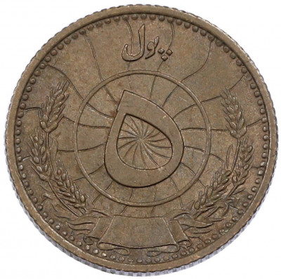 5 пул 1937 года (SH 1316) Афганистан