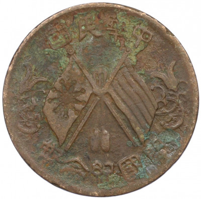 10 кэш 1920 года Китай