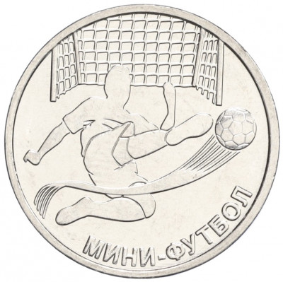 1 рубль 2024 года Приднестровье «Мини-футбол»