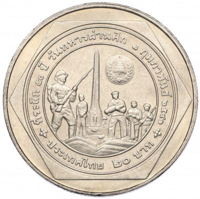 20 бат 1998 года (BE 2541) Таиланд «50 лет организации ветеранов»