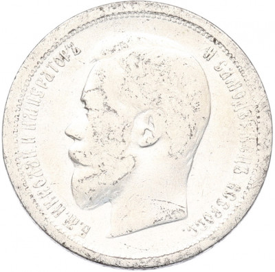 50 копеек 1896 года (АГ)