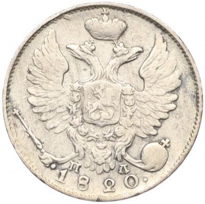 10 копеек 1820 года СПБ ПД