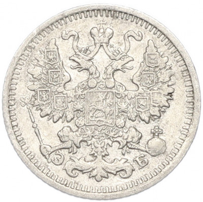5 копеек 1911 года СПБ ЭБ