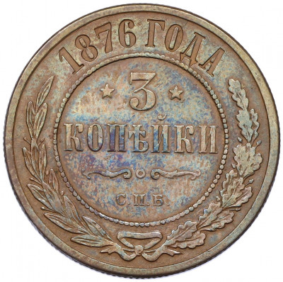 3 копейки 1876 года СПБ