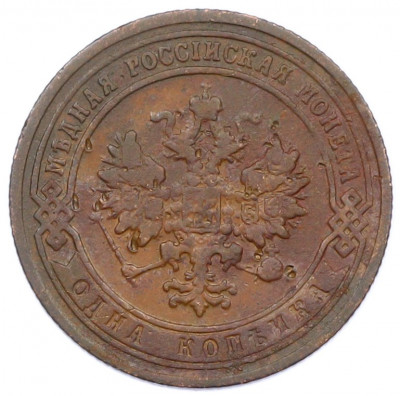 1 копейка 1903 года СПБ