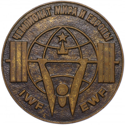Настольная медаль 1975 года «Чемпионат Мира и Европы по тяжелой атлетике»