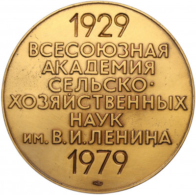 Настольная медаль 1979 года ЛМД «50 лет ВАСХНИЛ (Всесоюзная Академия Сельскохозяйственных Наук имени Ленина)»