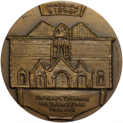 Настольная медаль 1983 года ЛМД «Павел Михайлович Третьяков»